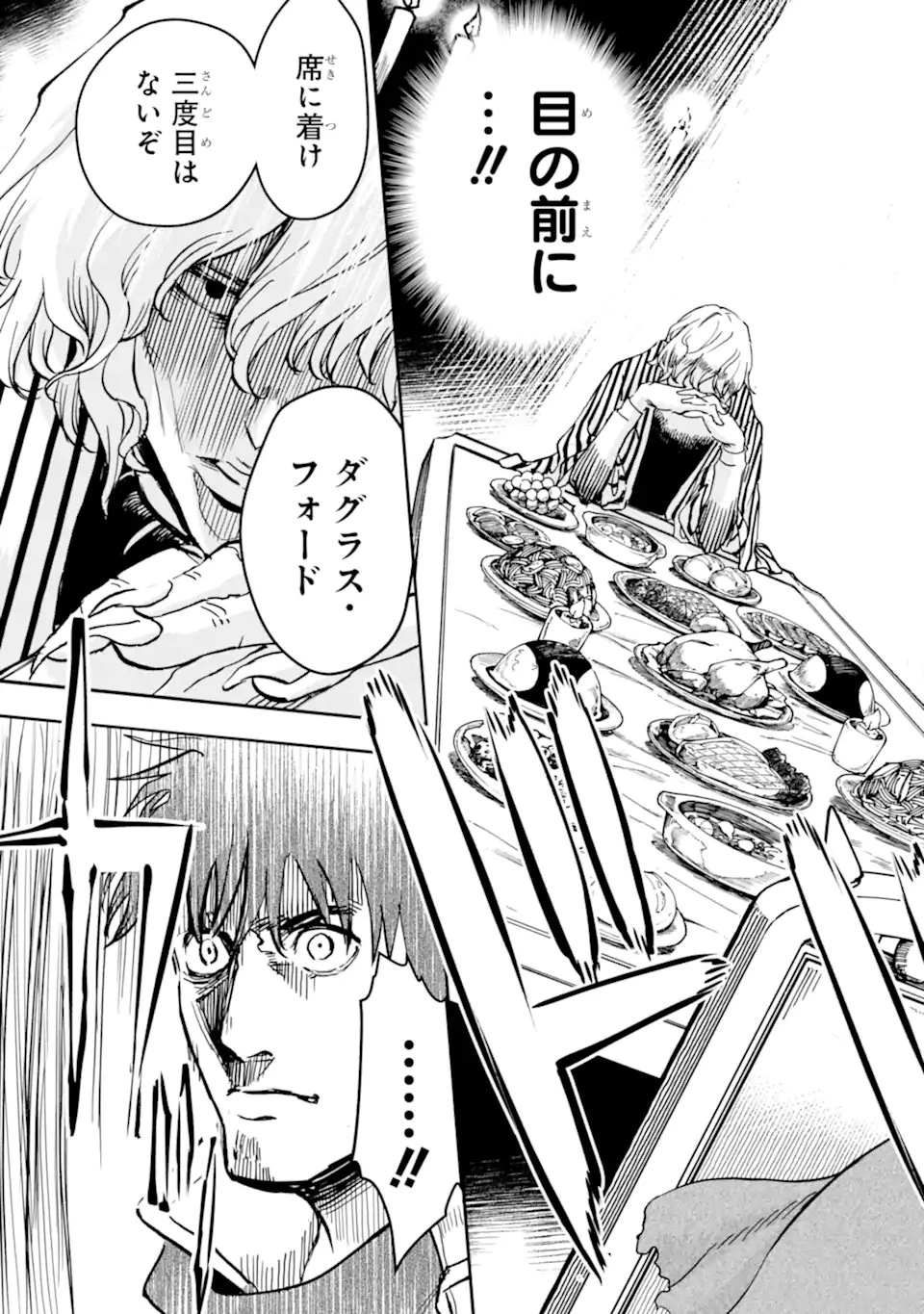 冒険者ライセンスを剥奪されたおっさんだけど、愛娘ができたのでのんびり人生を謳歌する 第40話 - 15