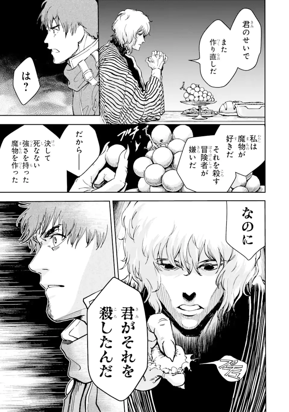 冒険者ライセンスを剥奪されたおっさんだけど、愛娘ができたのでのんびり人生を謳歌する 第40話 - 17