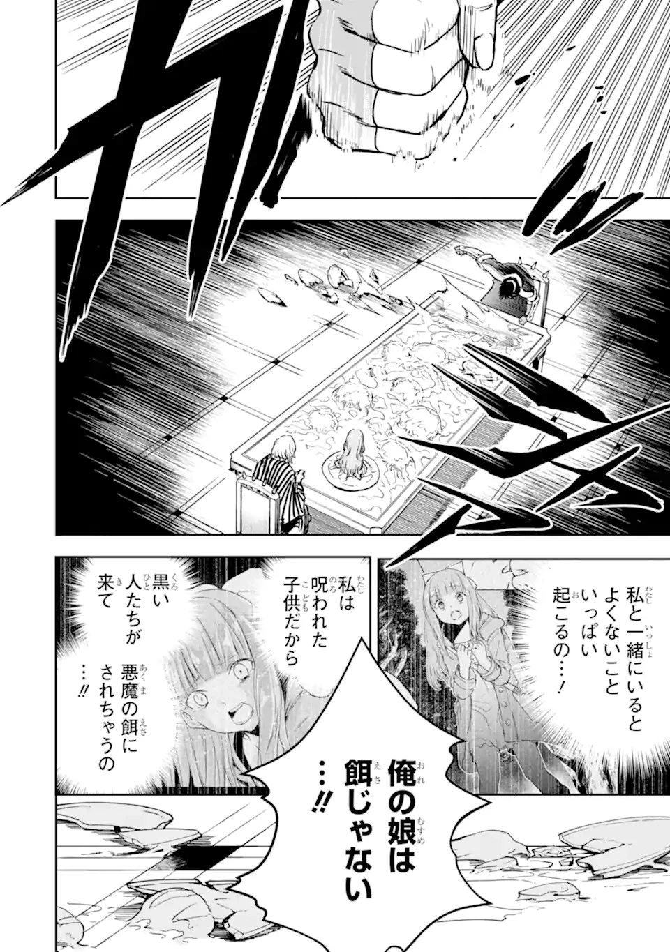 冒険者ライセンスを剥奪されたおっさんだけど、愛娘ができたのでのんびり人生を謳歌する 第40話 - 20