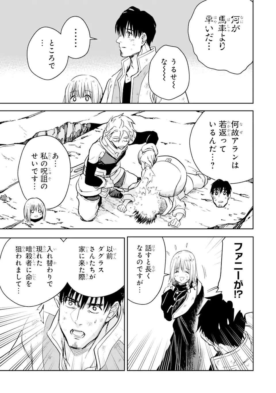 冒険者ライセンスを剥奪されたおっさんだけど、愛娘ができたのでのんびり人生を謳歌する 第41話 - 3