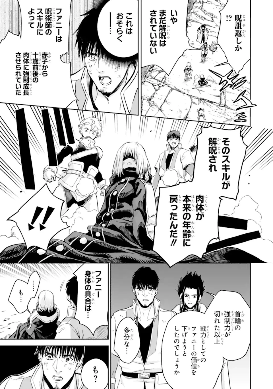 冒険者ライセンスを剥奪されたおっさんだけど、愛娘ができたのでのんびり人生を謳歌する 第41話 - 11