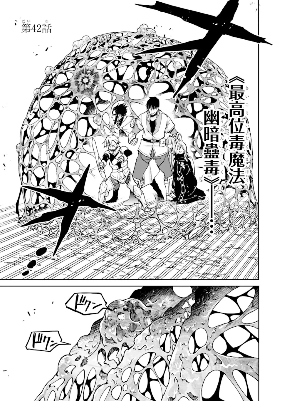 冒険者ライセンスを剥奪されたおっさんだけど、愛娘ができたのでのんびり人生を謳歌する 第42話 - 1