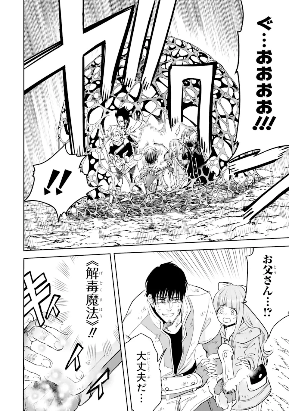 冒険者ライセンスを剥奪されたおっさんだけど、愛娘ができたのでのんびり人生を謳歌する 第42話 - 4