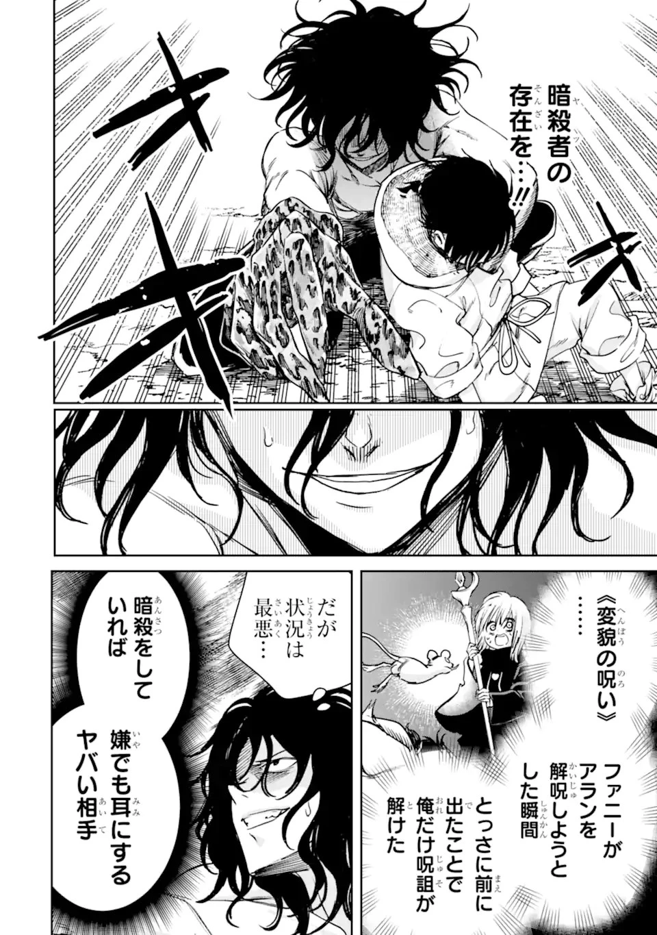 冒険者ライセンスを剥奪されたおっさんだけど、愛娘ができたのでのんびり人生を謳歌する 第42話 - 6