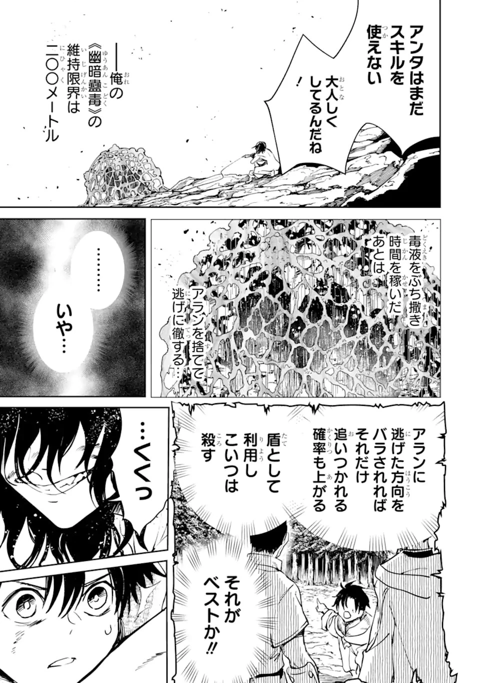 冒険者ライセンスを剥奪されたおっさんだけど、愛娘ができたのでのんびり人生を謳歌する 第42話 - 9