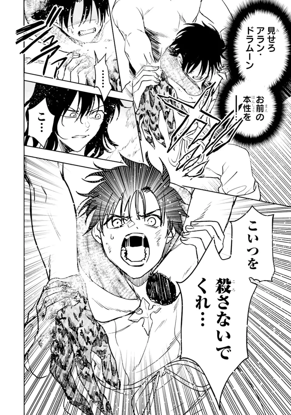 冒険者ライセンスを剥奪されたおっさんだけど、愛娘ができたのでのんびり人生を謳歌する 第42話 - 12
