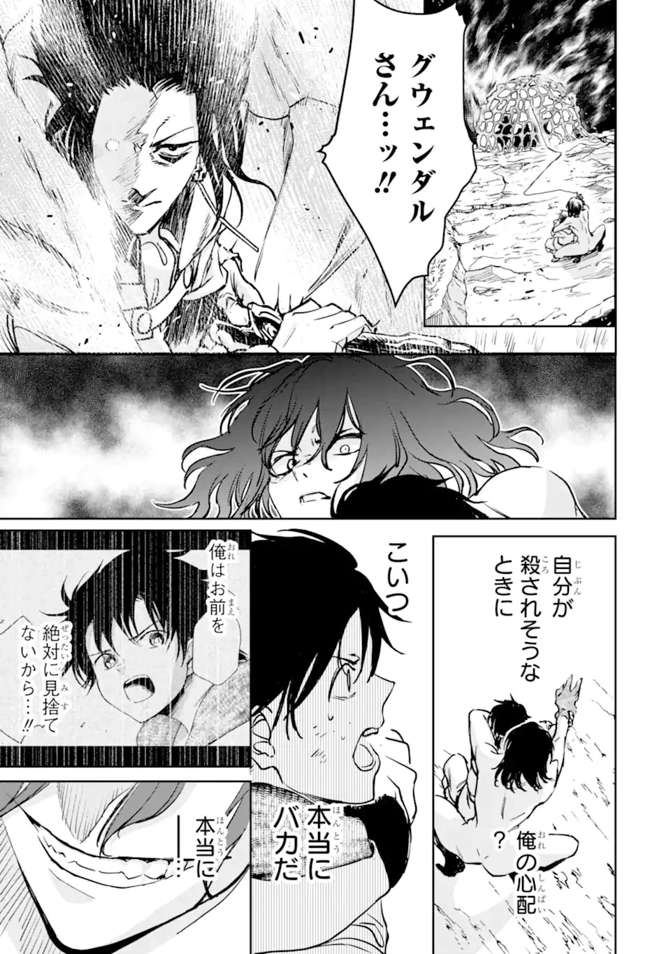 冒険者ライセンスを剥奪されたおっさんだけど、愛娘ができたのでのんびり人生を謳歌する 第42話 - 13