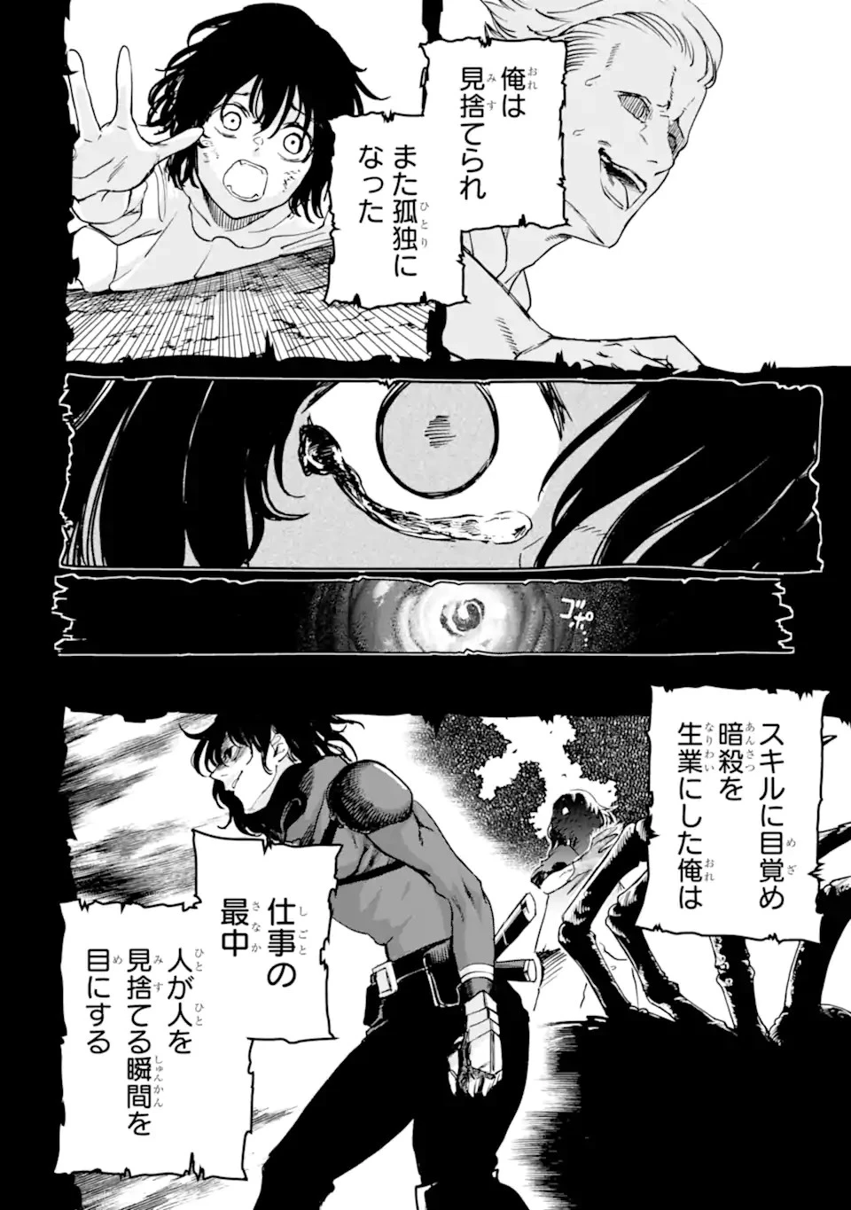 冒険者ライセンスを剥奪されたおっさんだけど、愛娘ができたのでのんびり人生を謳歌する 第42話 - 16