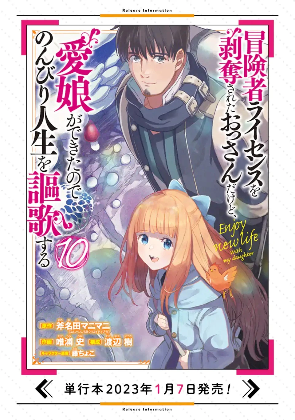 冒険者ライセンスを剥奪されたおっさんだけど、愛娘ができたのでのんびり人生を謳歌する 第42話 - 19