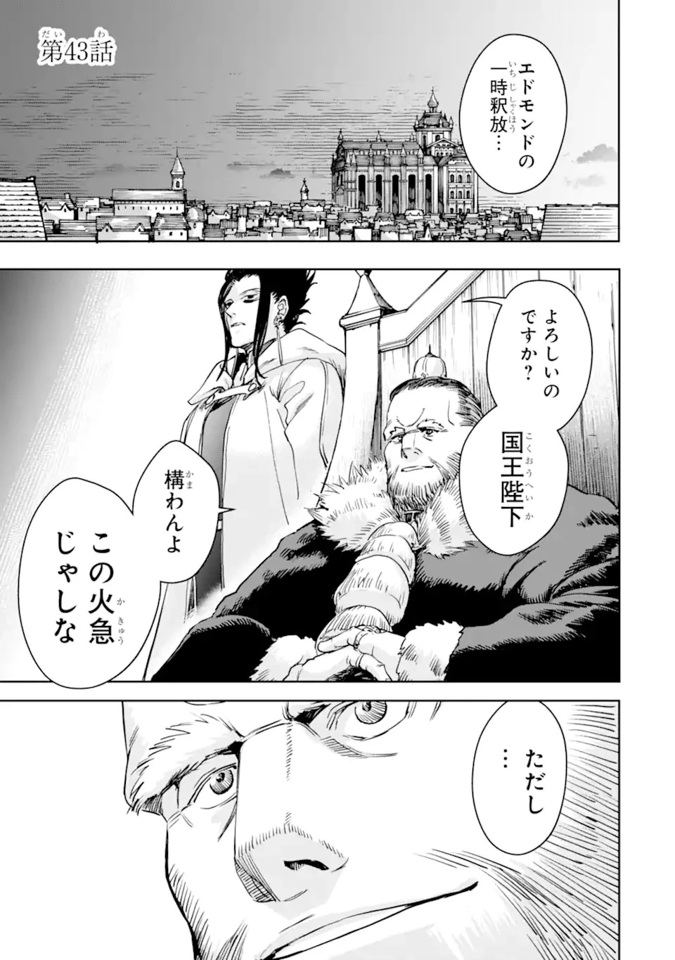 冒険者ライセンスを剥奪されたおっさんだけど、愛娘ができたのでのんびり人生を謳歌する 第43話 - 1