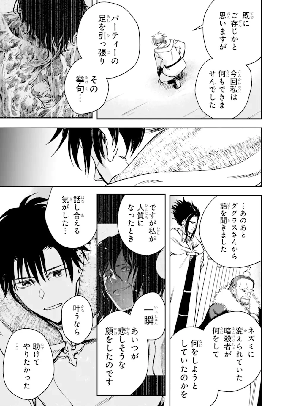 冒険者ライセンスを剥奪されたおっさんだけど、愛娘ができたのでのんびり人生を謳歌する 第43話 - 3