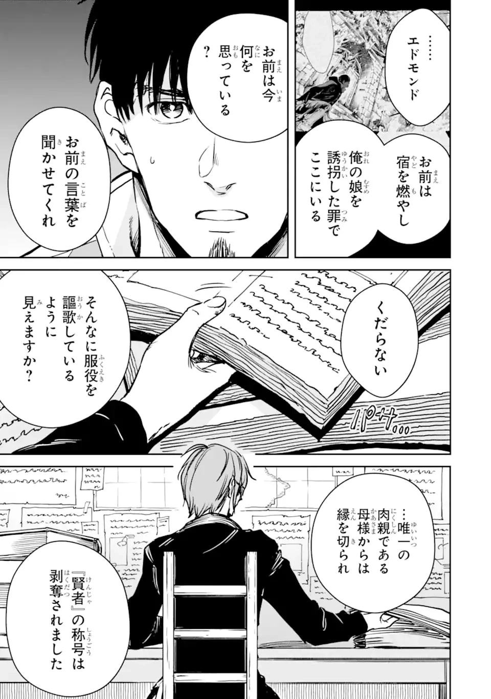 冒険者ライセンスを剥奪されたおっさんだけど、愛娘ができたのでのんびり人生を謳歌する 第43話 - 9
