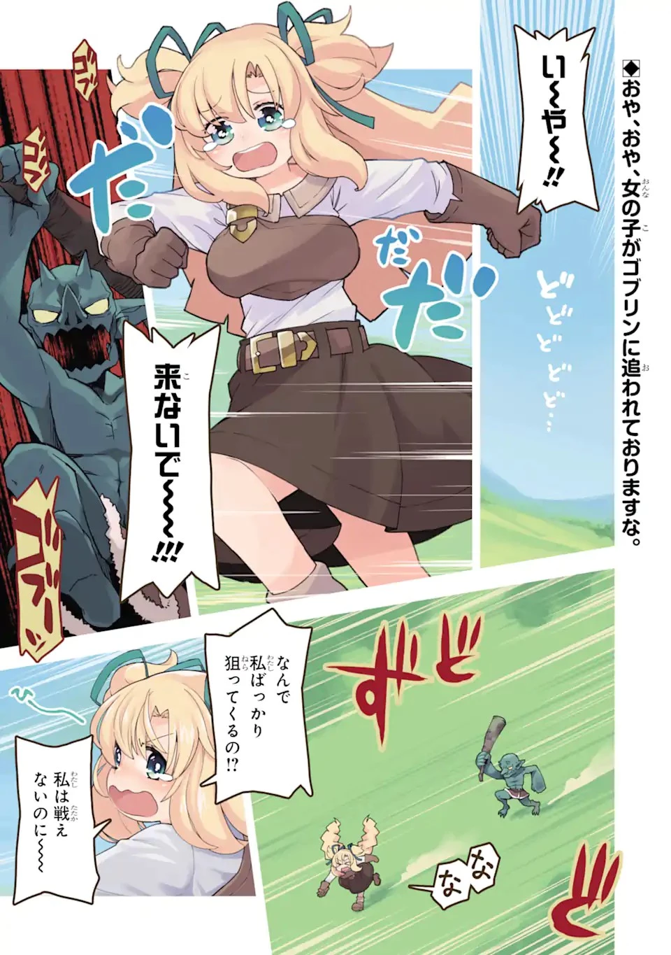 レベル1の最強テイマー～幸運極振りの初心者ゲーマーはもふもふ軍団を従え最強へ至ります～ 第1話 - 1