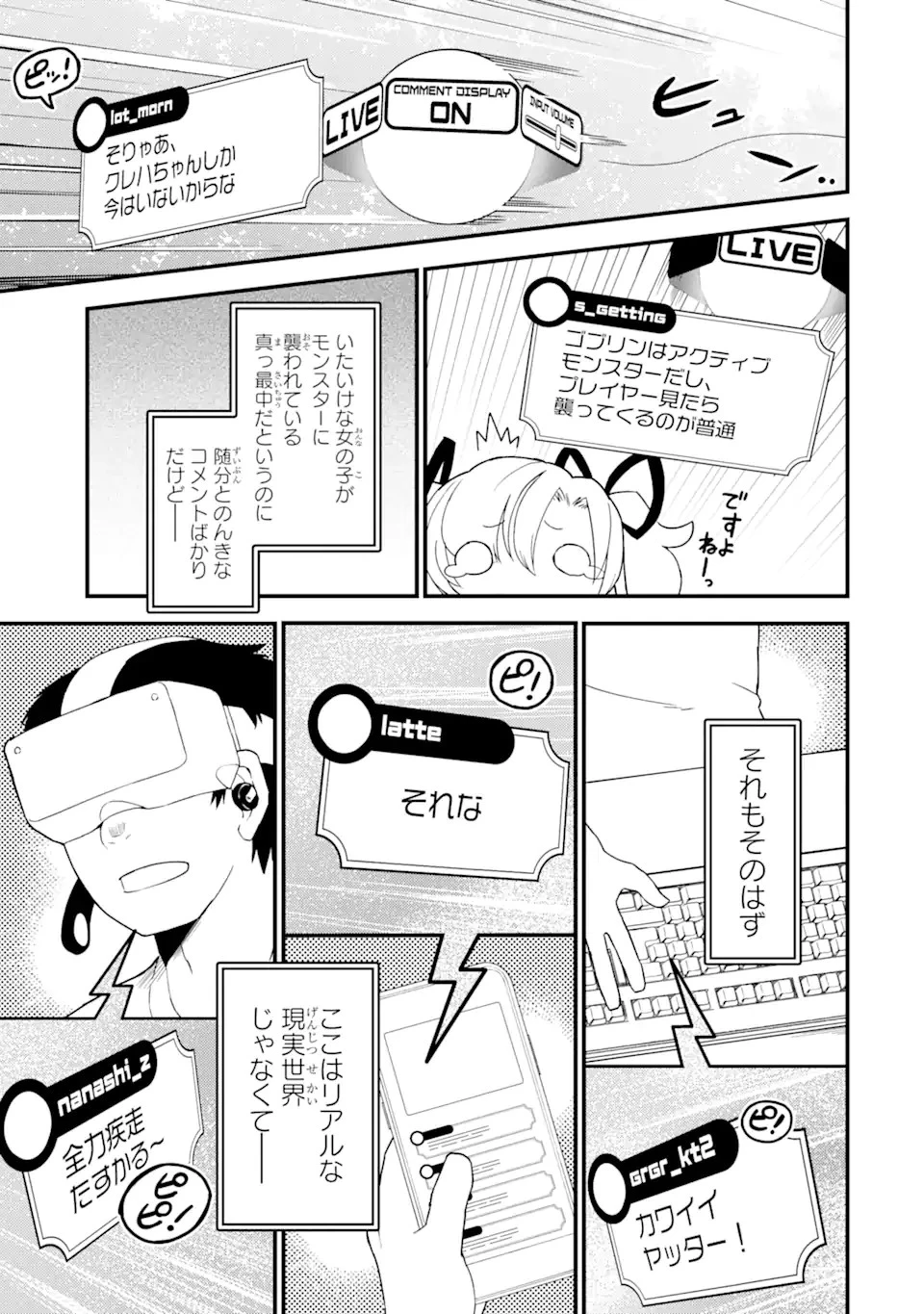 レベル1の最強テイマー～幸運極振りの初心者ゲーマーはもふもふ軍団を従え最強へ至ります～ 第1話 - 5
