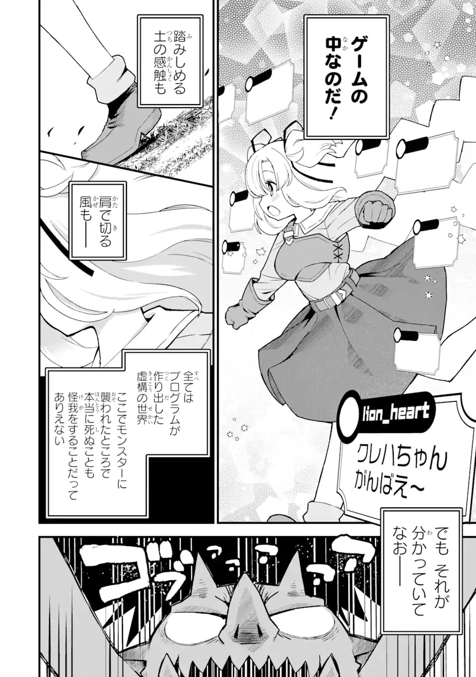 レベル1の最強テイマー～幸運極振りの初心者ゲーマーはもふもふ軍団を従え最強へ至ります～ 第1話 - 6