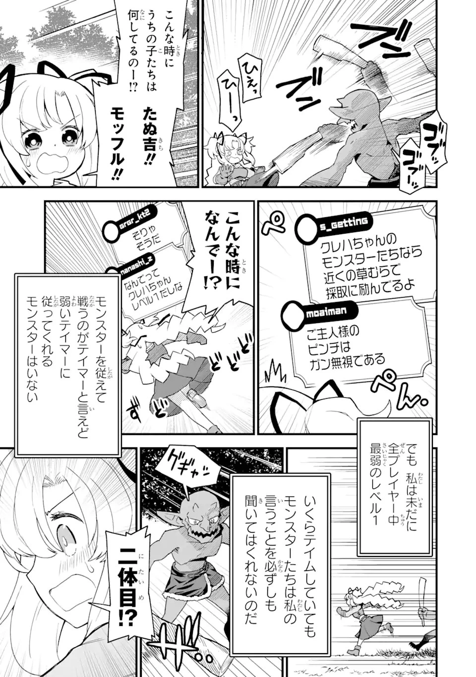 レベル1の最強テイマー～幸運極振りの初心者ゲーマーはもふもふ軍団を従え最強へ至ります～ 第1話 - 7