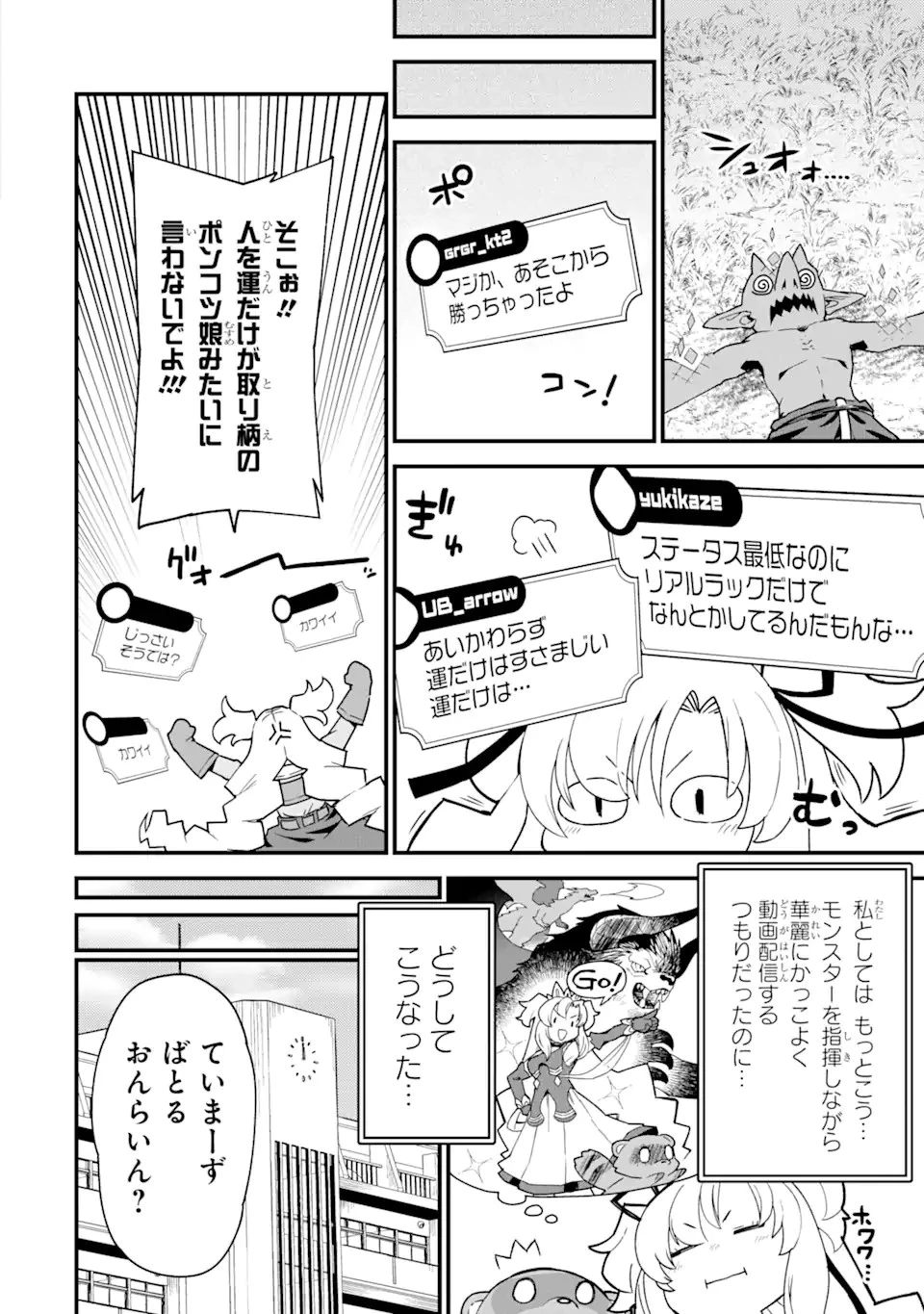 レベル1の最強テイマー～幸運極振りの初心者ゲーマーはもふもふ軍団を従え最強へ至ります～ 第1話 - 10