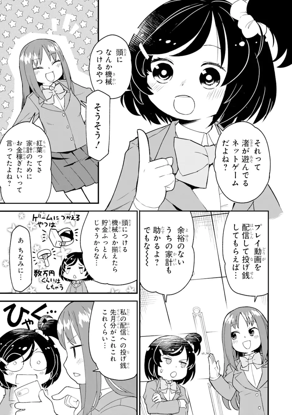 レベル1の最強テイマー～幸運極振りの初心者ゲーマーはもふもふ軍団を従え最強へ至ります～ 第1話 - 11