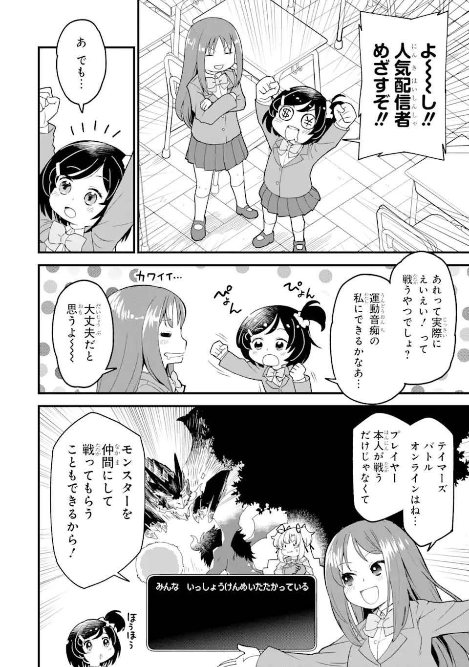 レベル1の最強テイマー～幸運極振りの初心者ゲーマーはもふもふ軍団を従え最強へ至ります～ 第1話 - 12