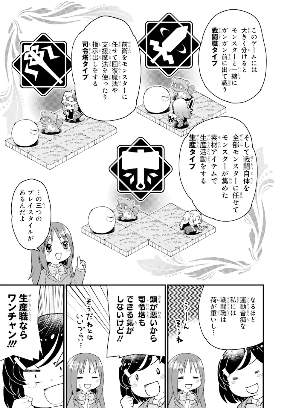 レベル1の最強テイマー～幸運極振りの初心者ゲーマーはもふもふ軍団を従え最強へ至ります～ 第1話 - 13