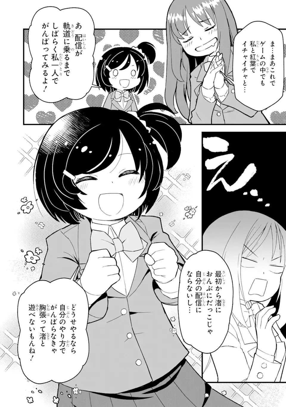 レベル1の最強テイマー～幸運極振りの初心者ゲーマーはもふもふ軍団を従え最強へ至ります～ 第1話 - 14
