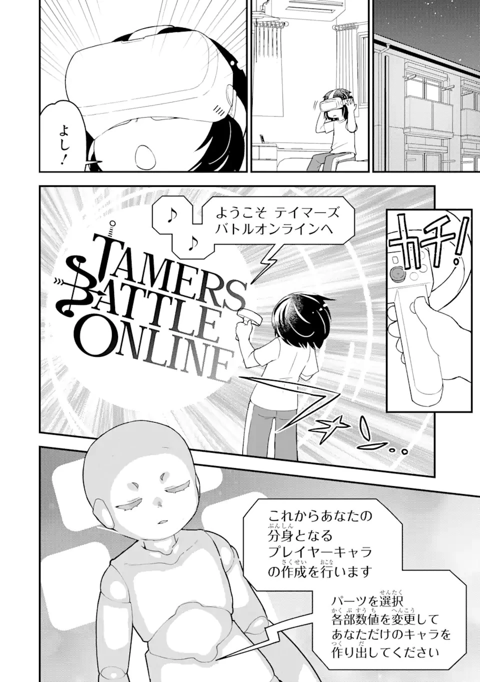 レベル1の最強テイマー～幸運極振りの初心者ゲーマーはもふもふ軍団を従え最強へ至ります～ 第1話 - 16