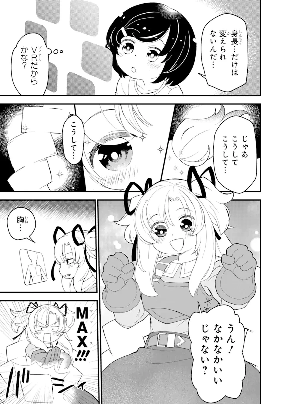 レベル1の最強テイマー～幸運極振りの初心者ゲーマーはもふもふ軍団を従え最強へ至ります～ 第1話 - 17