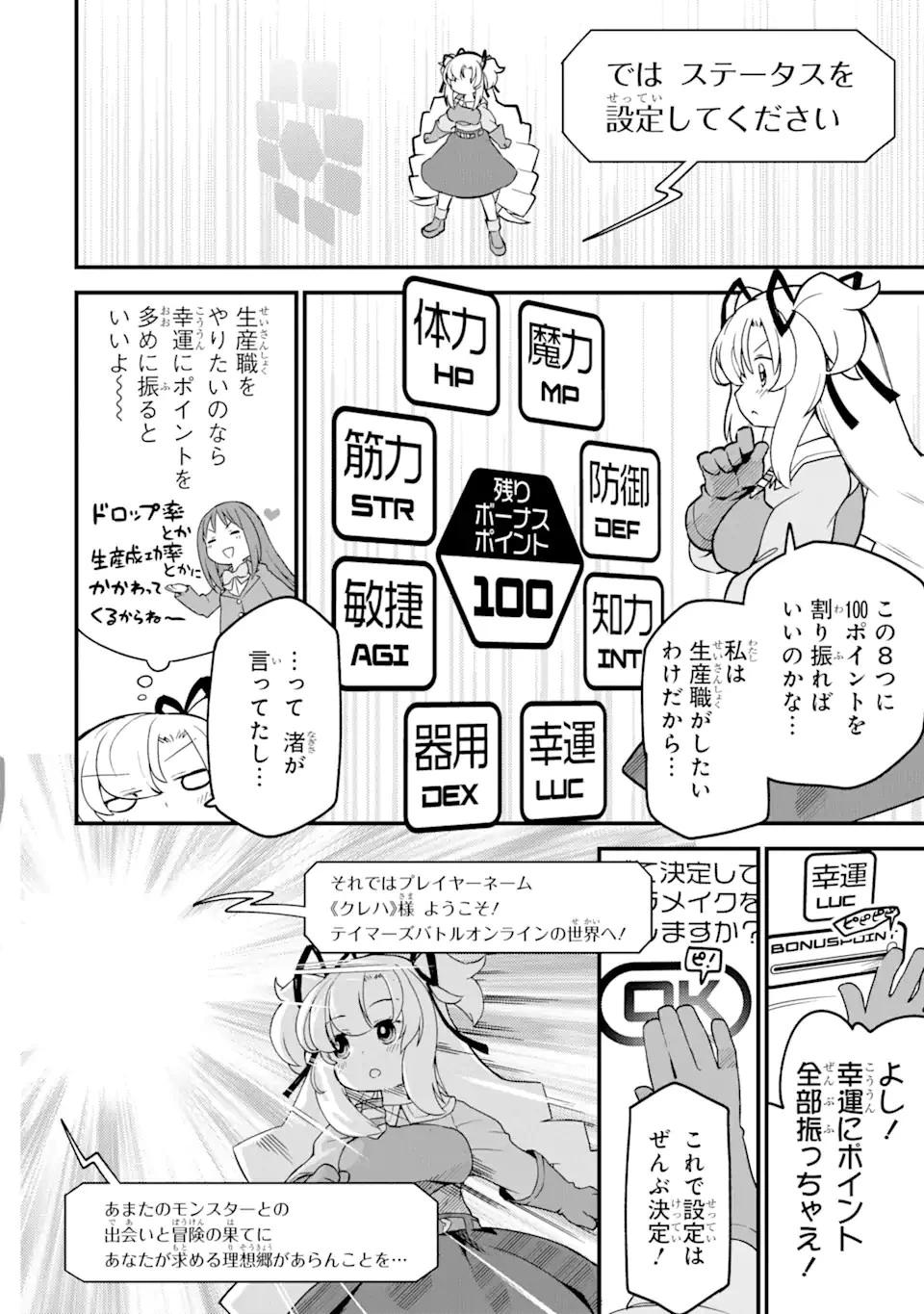 レベル1の最強テイマー～幸運極振りの初心者ゲーマーはもふもふ軍団を従え最強へ至ります～ 第1話 - 18