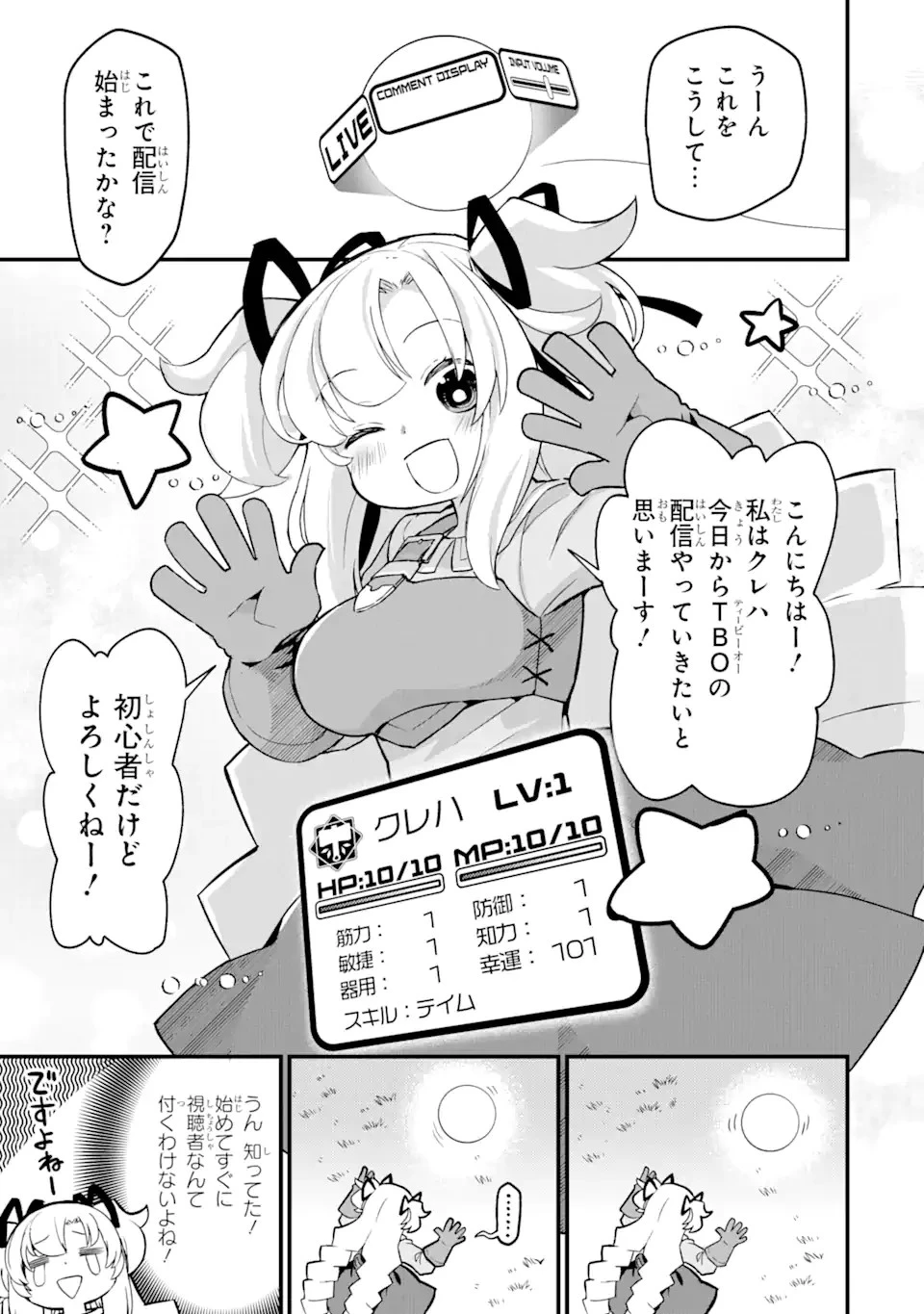 レベル1の最強テイマー～幸運極振りの初心者ゲーマーはもふもふ軍団を従え最強へ至ります～ 第1話 - 19