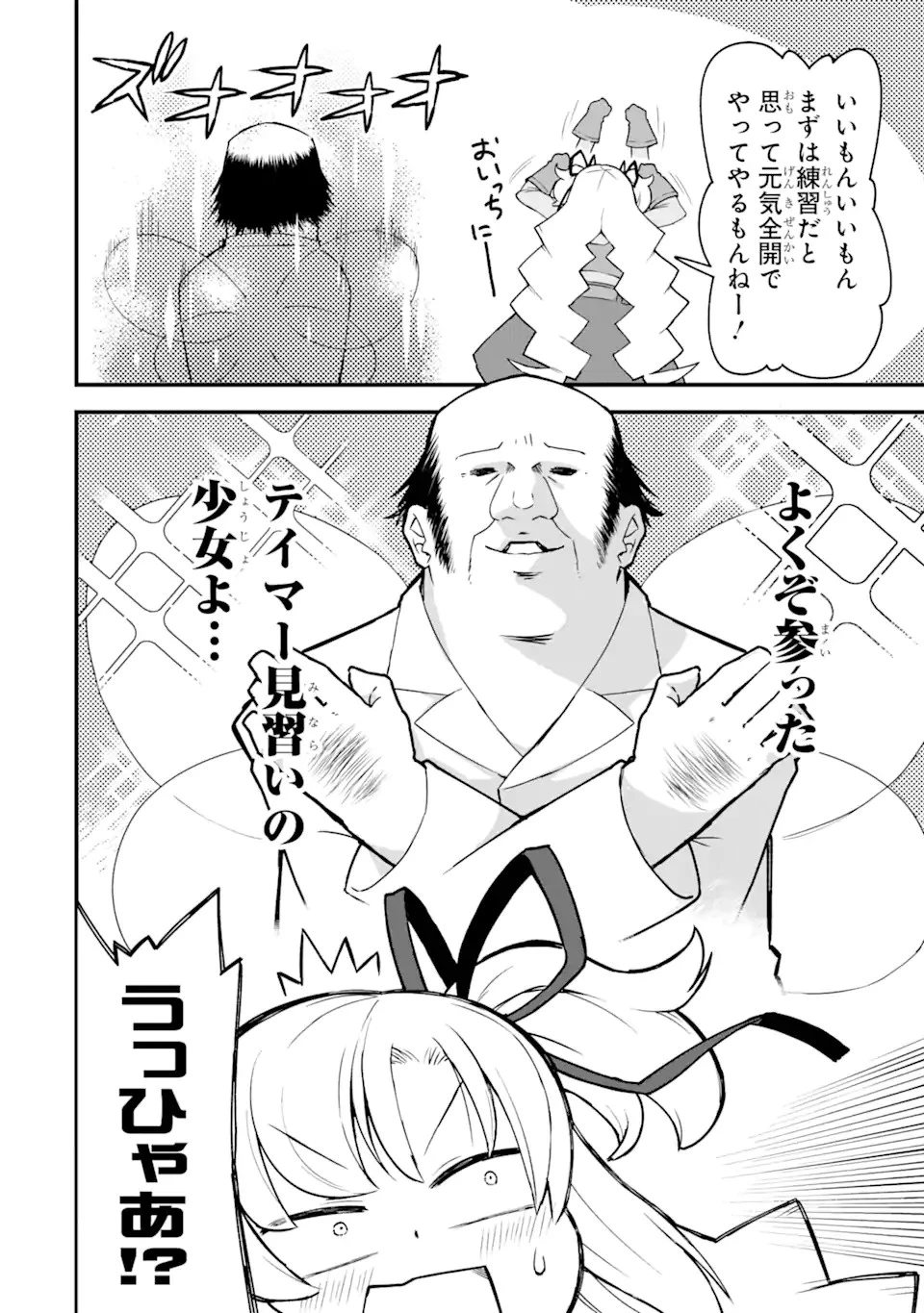 レベル1の最強テイマー～幸運極振りの初心者ゲーマーはもふもふ軍団を従え最強へ至ります～ 第1話 - 20