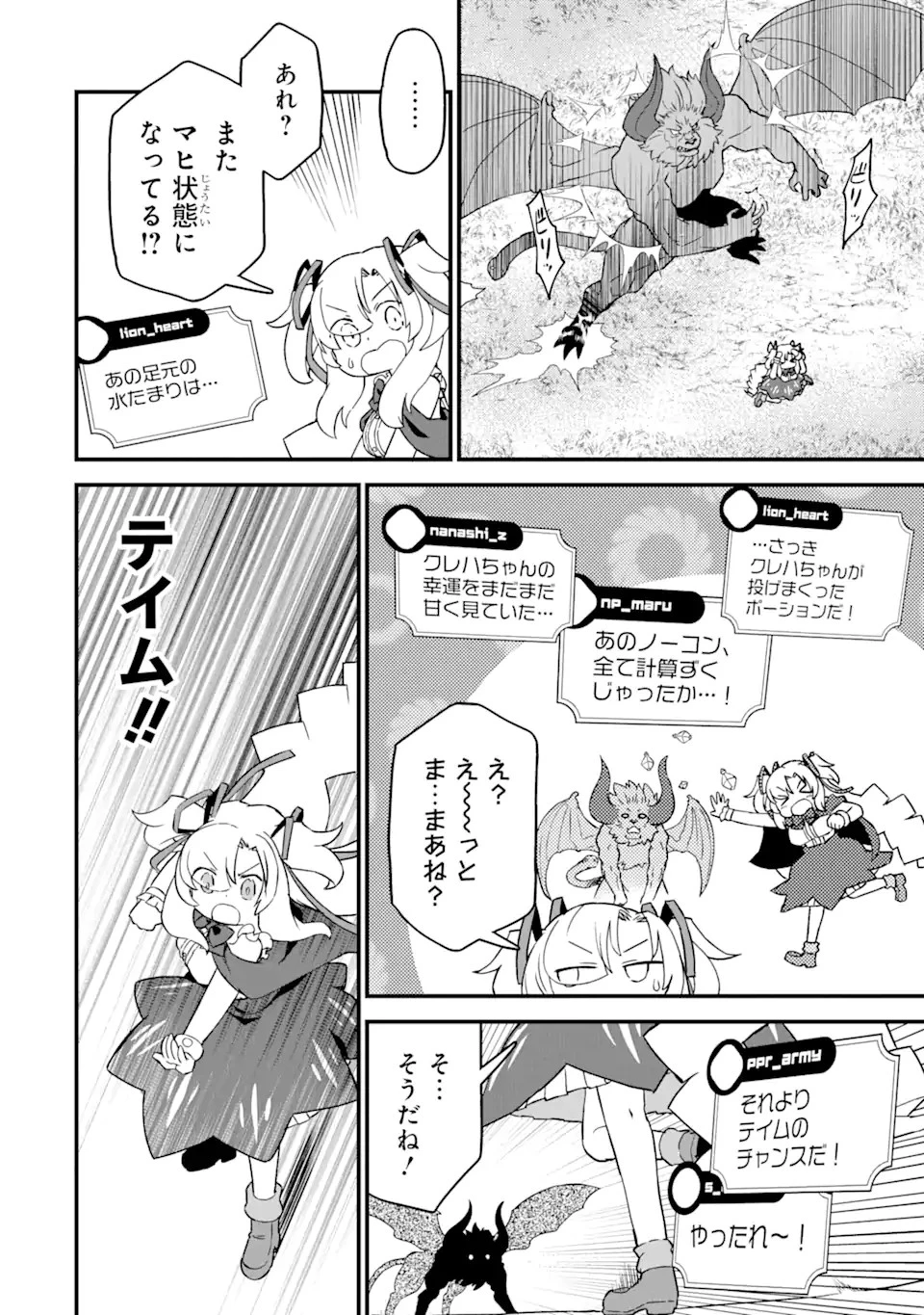 レベル1の最強テイマー～幸運極振りの初心者ゲーマーはもふもふ軍団を従え最強へ至ります～ 第8話 - 4