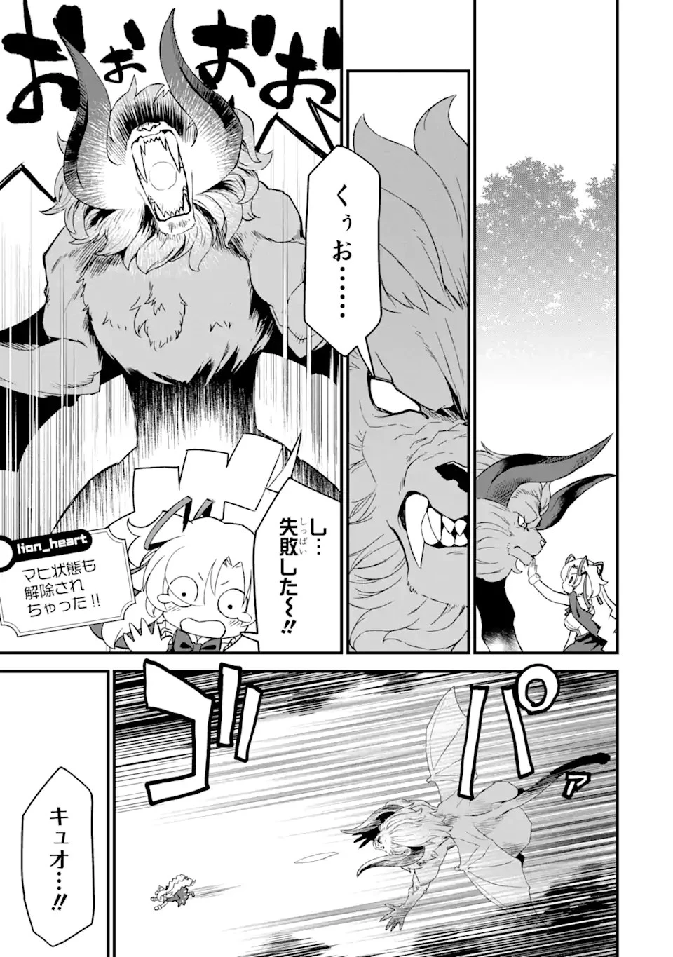 レベル1の最強テイマー～幸運極振りの初心者ゲーマーはもふもふ軍団を従え最強へ至ります～ 第8話 - 5