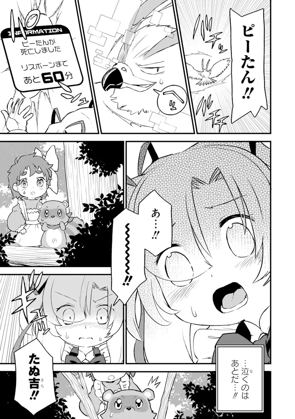 レベル1の最強テイマー～幸運極振りの初心者ゲーマーはもふもふ軍団を従え最強へ至ります～ 第8話 - 7