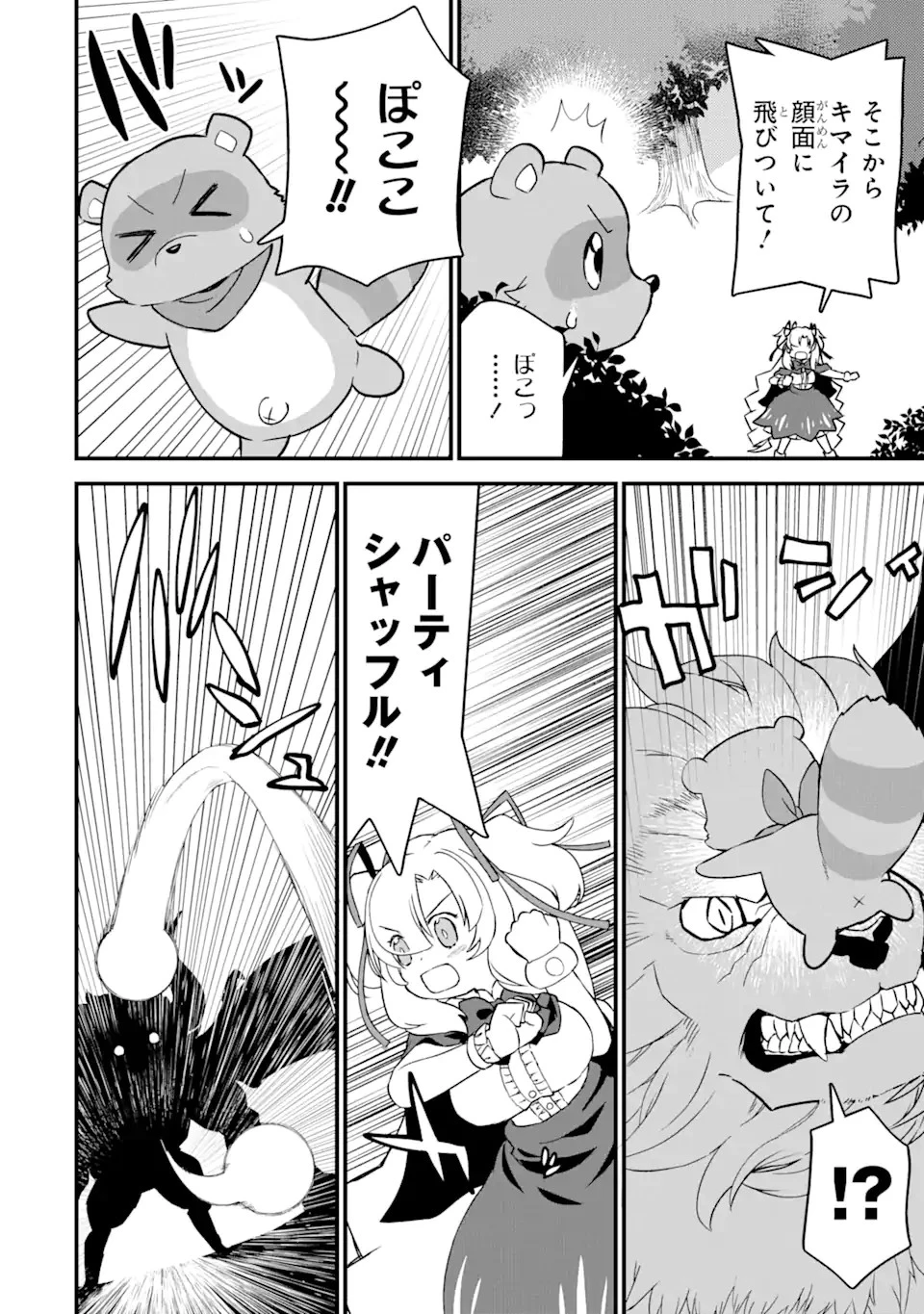 レベル1の最強テイマー～幸運極振りの初心者ゲーマーはもふもふ軍団を従え最強へ至ります～ 第8話 - 8