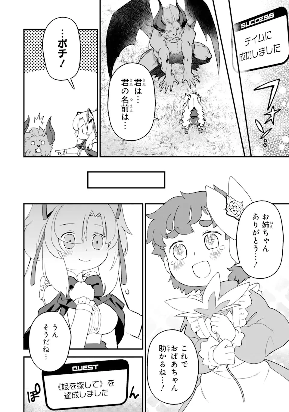 レベル1の最強テイマー～幸運極振りの初心者ゲーマーはもふもふ軍団を従え最強へ至ります～ 第8話 - 10