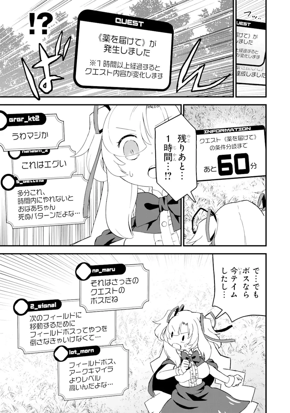 レベル1の最強テイマー～幸運極振りの初心者ゲーマーはもふもふ軍団を従え最強へ至ります～ 第8話 - 11