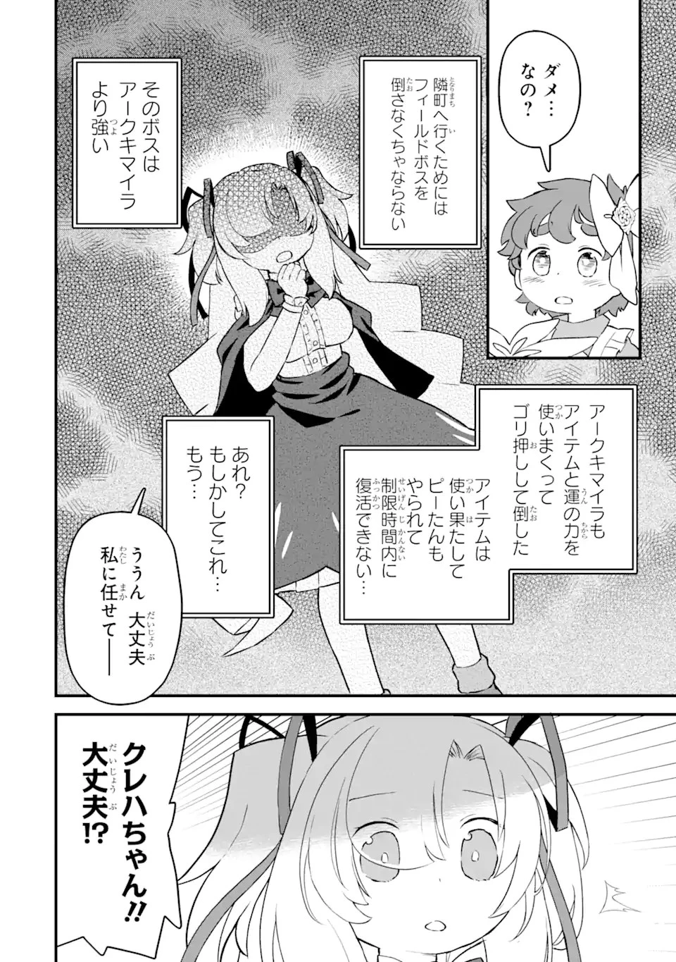 レベル1の最強テイマー～幸運極振りの初心者ゲーマーはもふもふ軍団を従え最強へ至ります～ 第8話 - 12