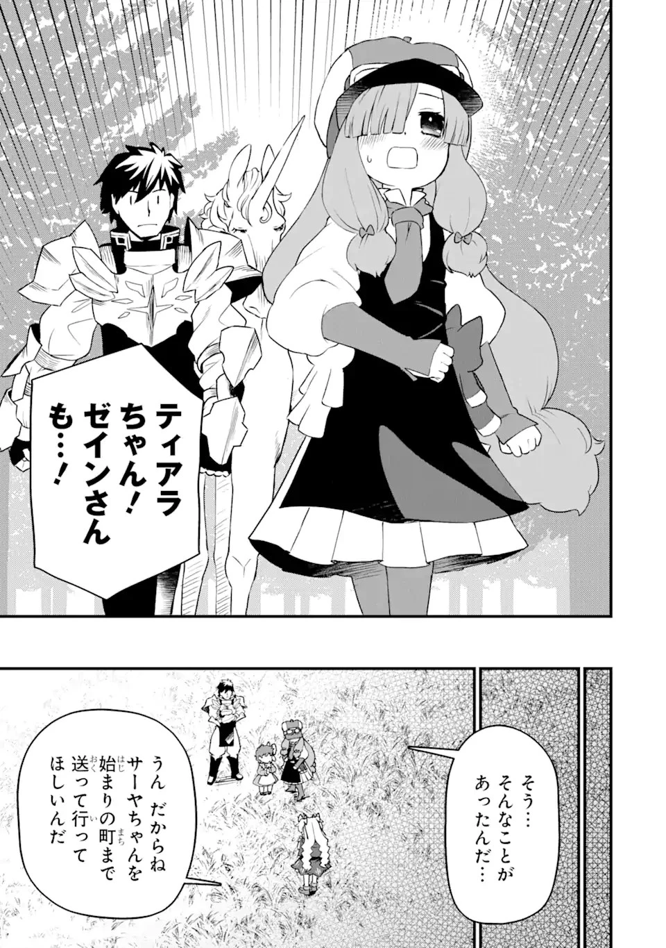 レベル1の最強テイマー～幸運極振りの初心者ゲーマーはもふもふ軍団を従え最強へ至ります～ 第8話 - 13