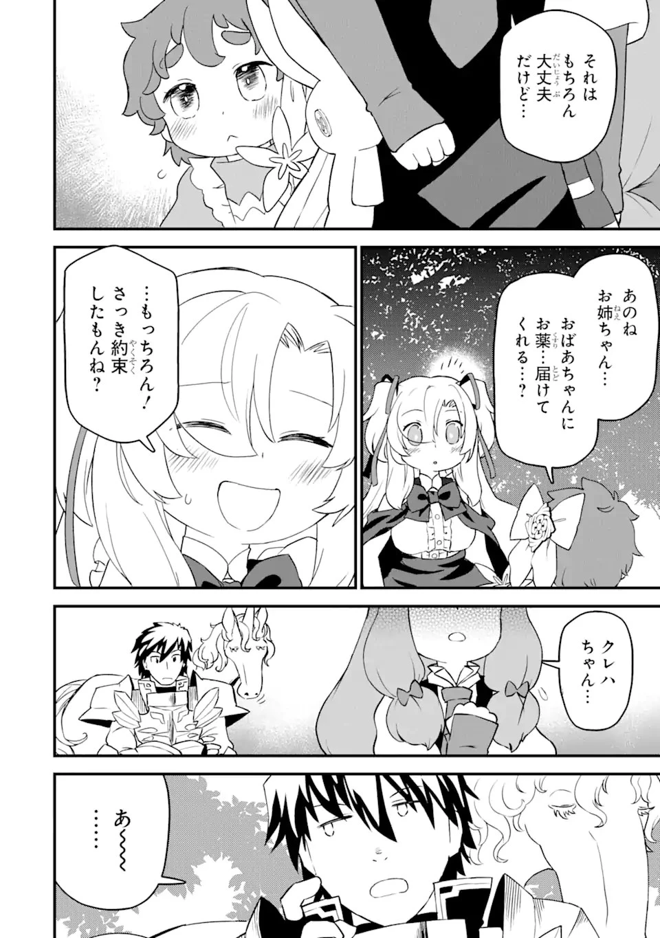 レベル1の最強テイマー～幸運極振りの初心者ゲーマーはもふもふ軍団を従え最強へ至ります～ 第8話 - 14