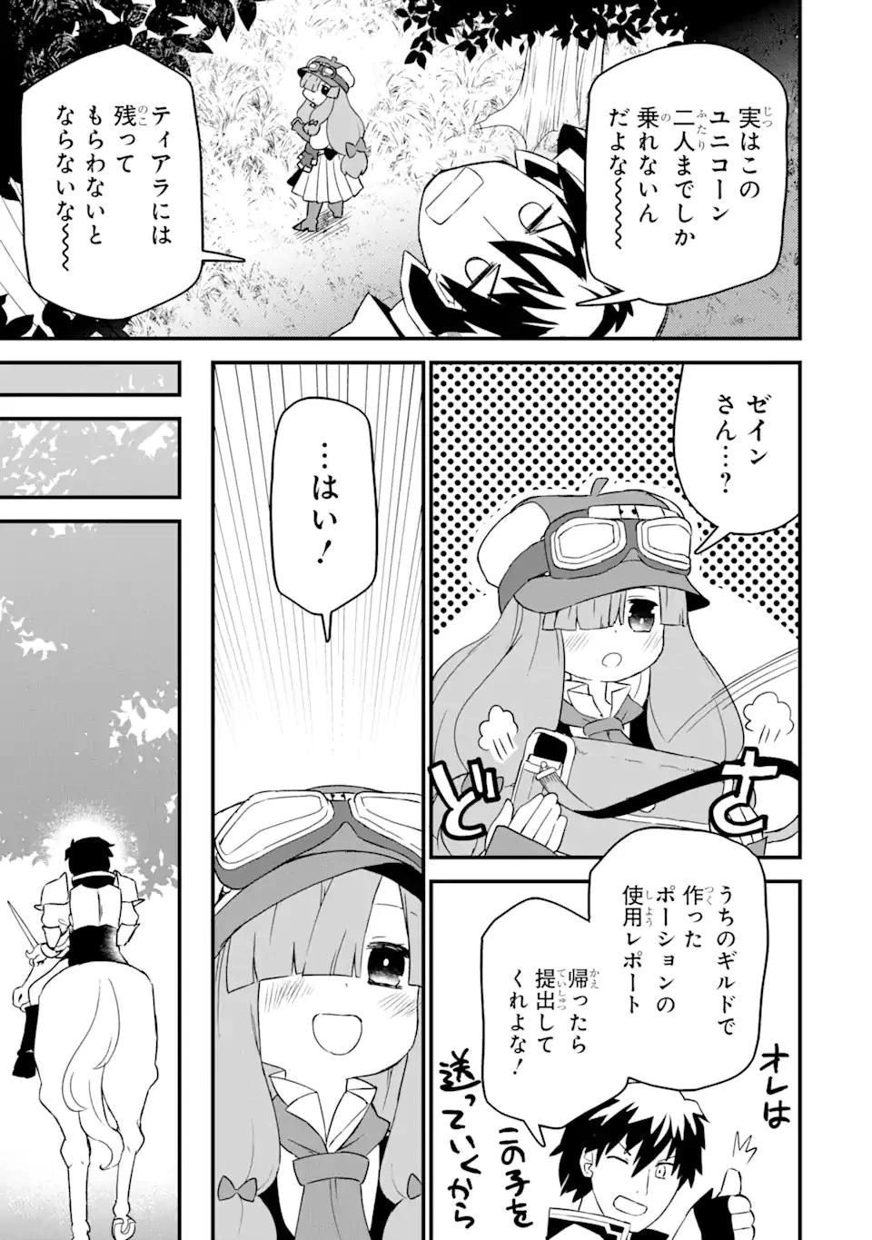 レベル1の最強テイマー～幸運極振りの初心者ゲーマーはもふもふ軍団を従え最強へ至ります～ 第8話 - 15