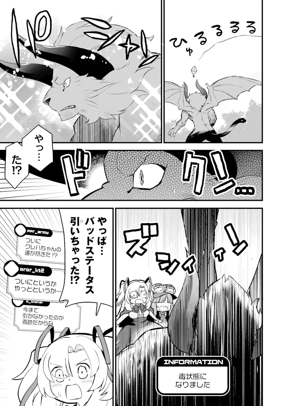 レベル1の最強テイマー～幸運極振りの初心者ゲーマーはもふもふ軍団を従え最強へ至ります～ 第9話 - 5