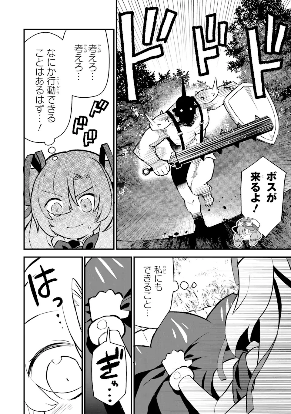 レベル1の最強テイマー～幸運極振りの初心者ゲーマーはもふもふ軍団を従え最強へ至ります～ 第9話 - 6