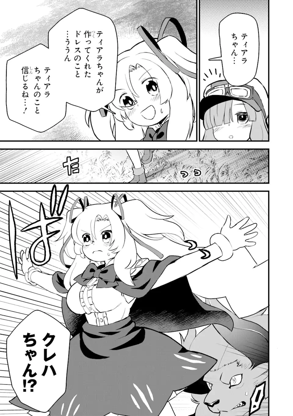 レベル1の最強テイマー～幸運極振りの初心者ゲーマーはもふもふ軍団を従え最強へ至ります～ 第9話 - 7