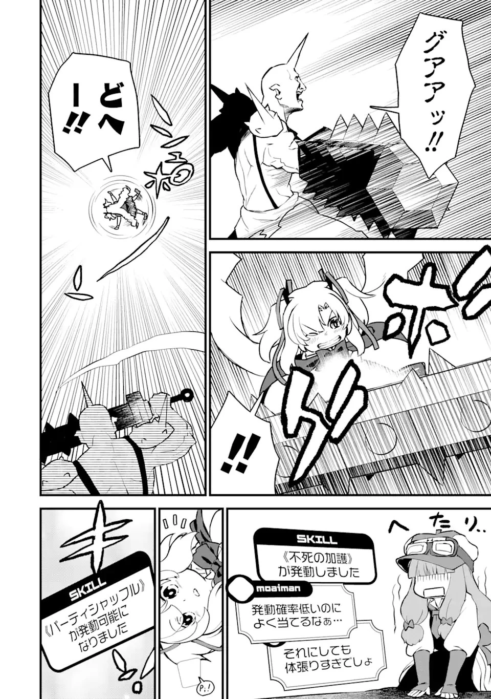 レベル1の最強テイマー～幸運極振りの初心者ゲーマーはもふもふ軍団を従え最強へ至ります～ 第9話 - 8