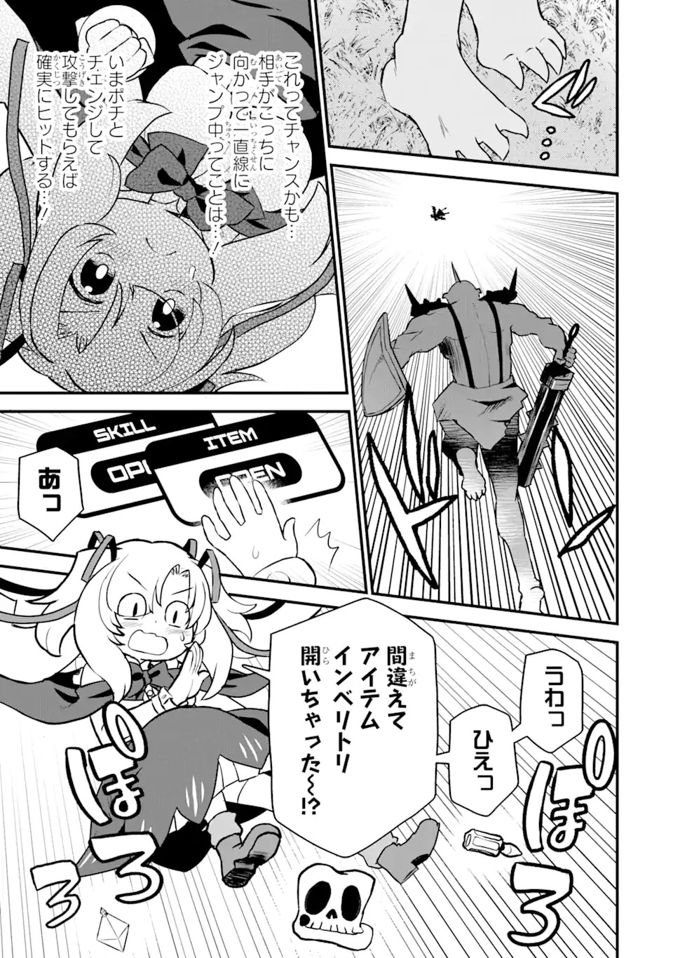 レベル1の最強テイマー～幸運極振りの初心者ゲーマーはもふもふ軍団を従え最強へ至ります～ 第9話 - 9