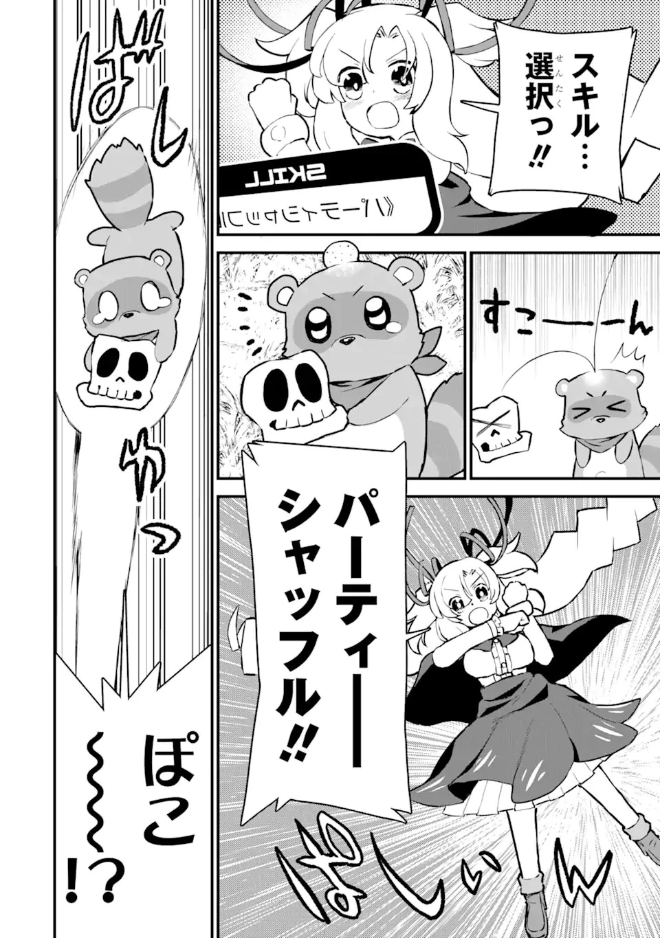 レベル1の最強テイマー～幸運極振りの初心者ゲーマーはもふもふ軍団を従え最強へ至ります～ 第9話 - 10