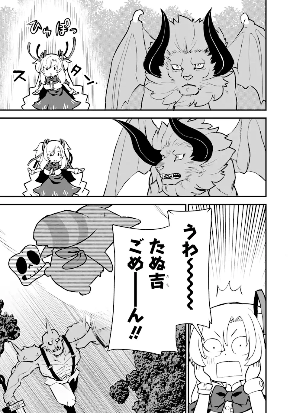 レベル1の最強テイマー～幸運極振りの初心者ゲーマーはもふもふ軍団を従え最強へ至ります～ 第9話 - 11