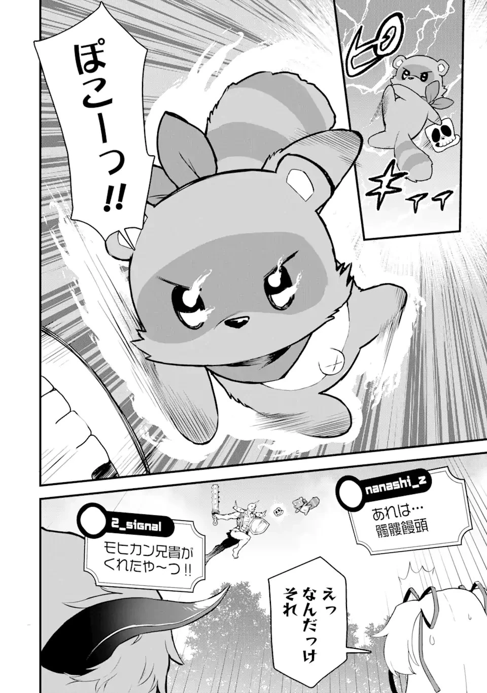 レベル1の最強テイマー～幸運極振りの初心者ゲーマーはもふもふ軍団を従え最強へ至ります～ 第9話 - 12