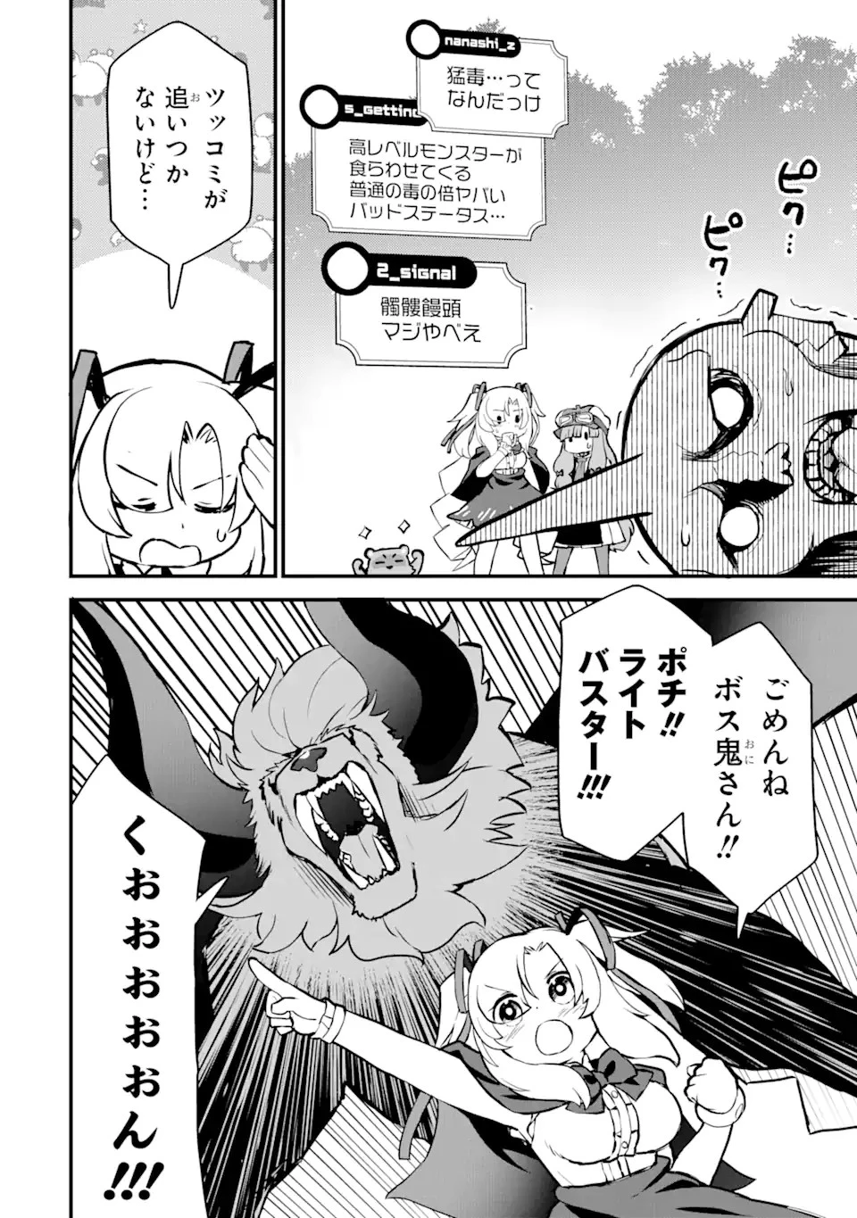 レベル1の最強テイマー～幸運極振りの初心者ゲーマーはもふもふ軍団を従え最強へ至ります～ 第9話 - 14