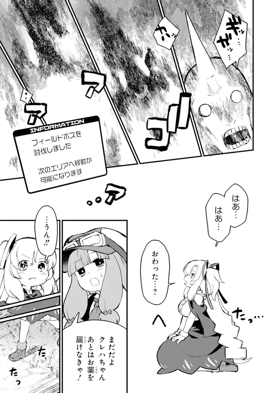 レベル1の最強テイマー～幸運極振りの初心者ゲーマーはもふもふ軍団を従え最強へ至ります～ 第9話 - 15